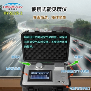 HY-SLV5便携式能见度仪