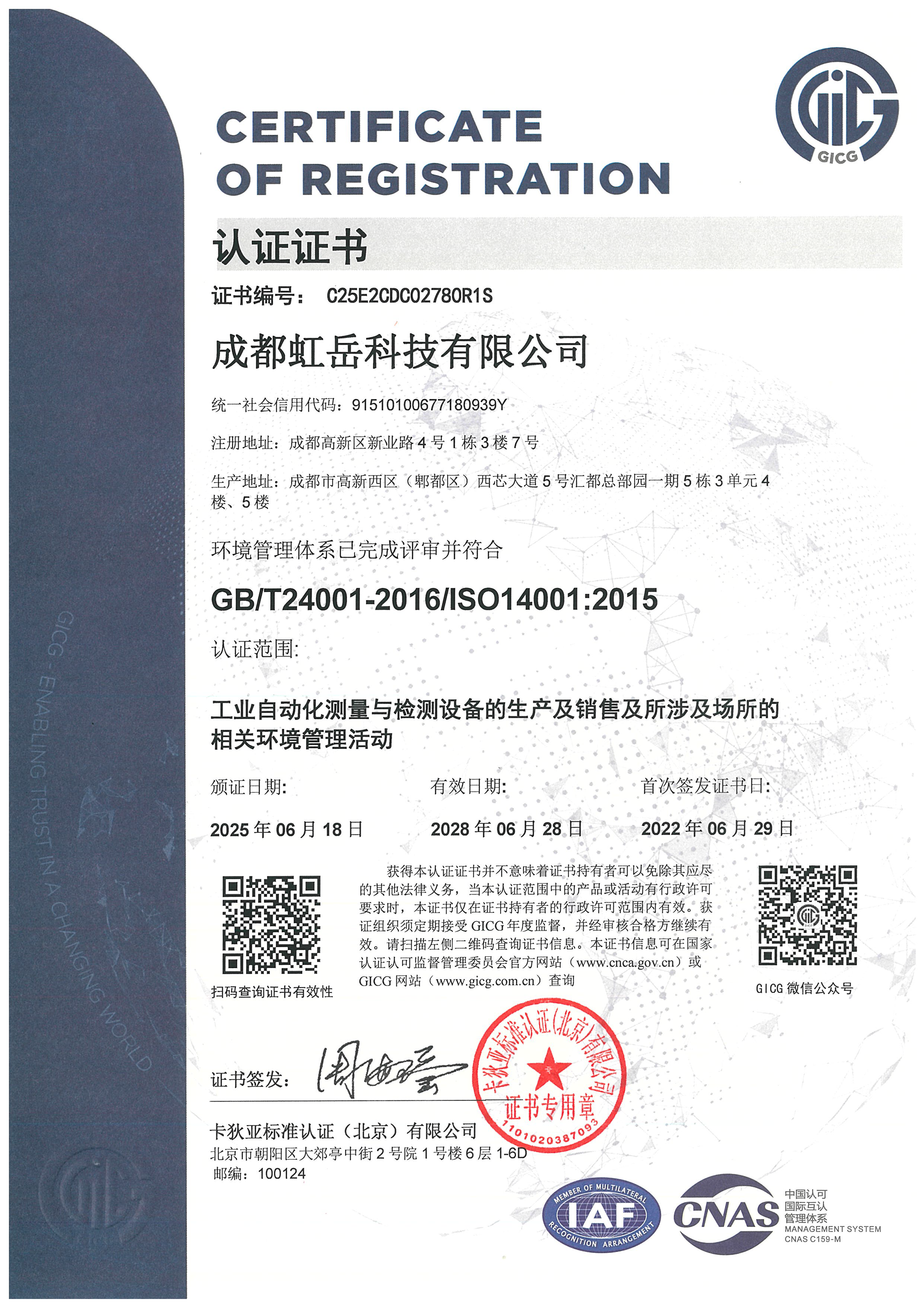 环境管理体系_页面_1