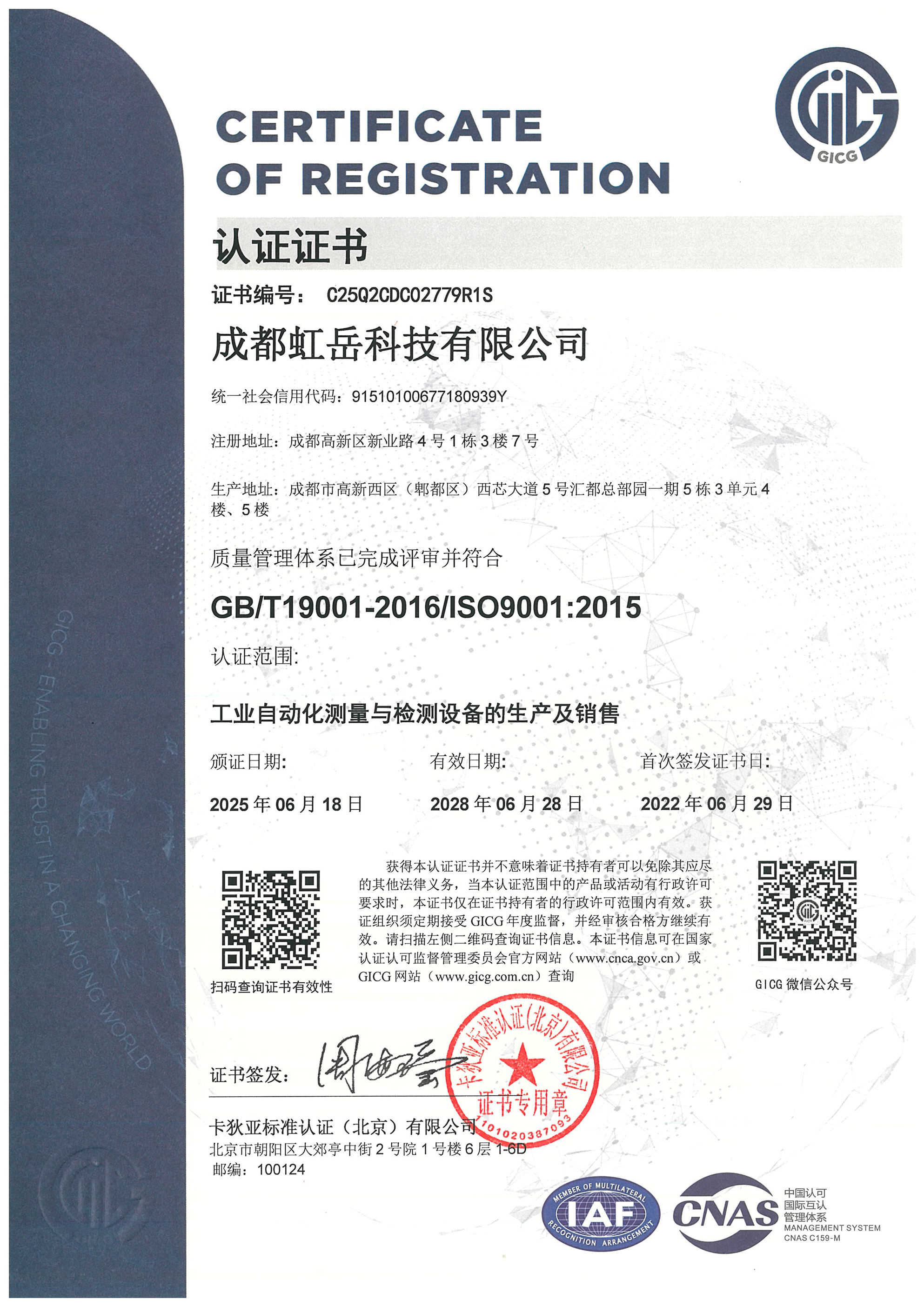 质量管理体系证书_页面_1