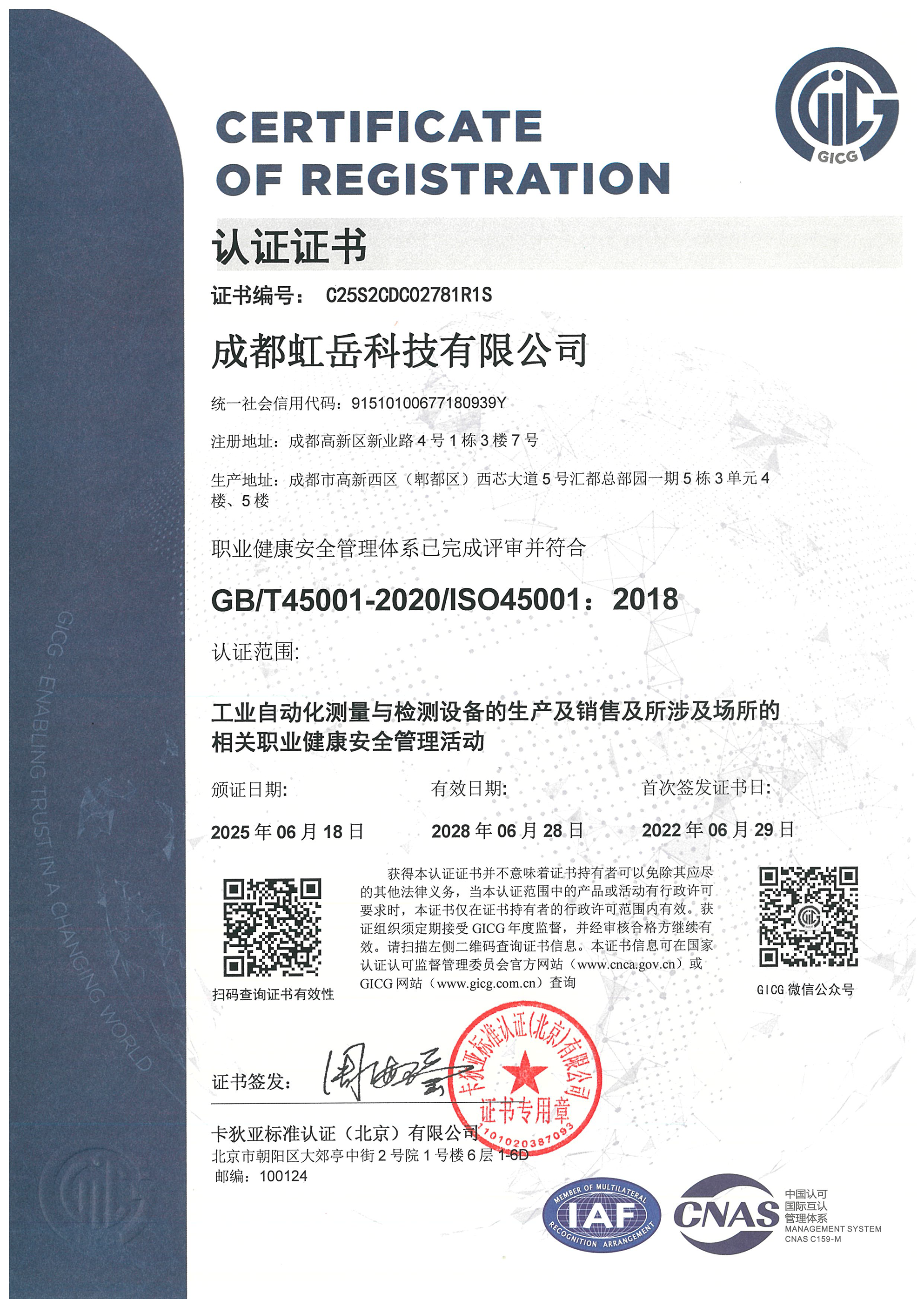 健康安全证书_页面_1