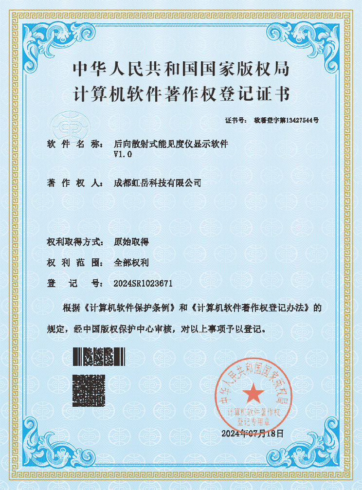 后向散射式能见度仪显示软件 2024.7.18