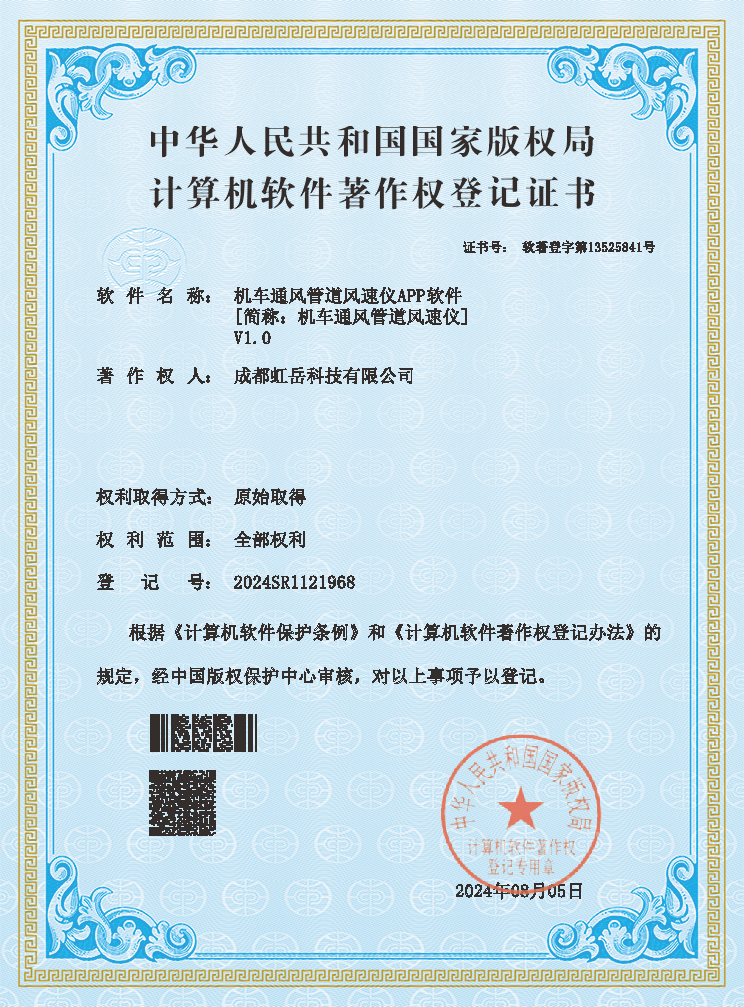 机车通风管道风速仪APP软件 2024.8.15