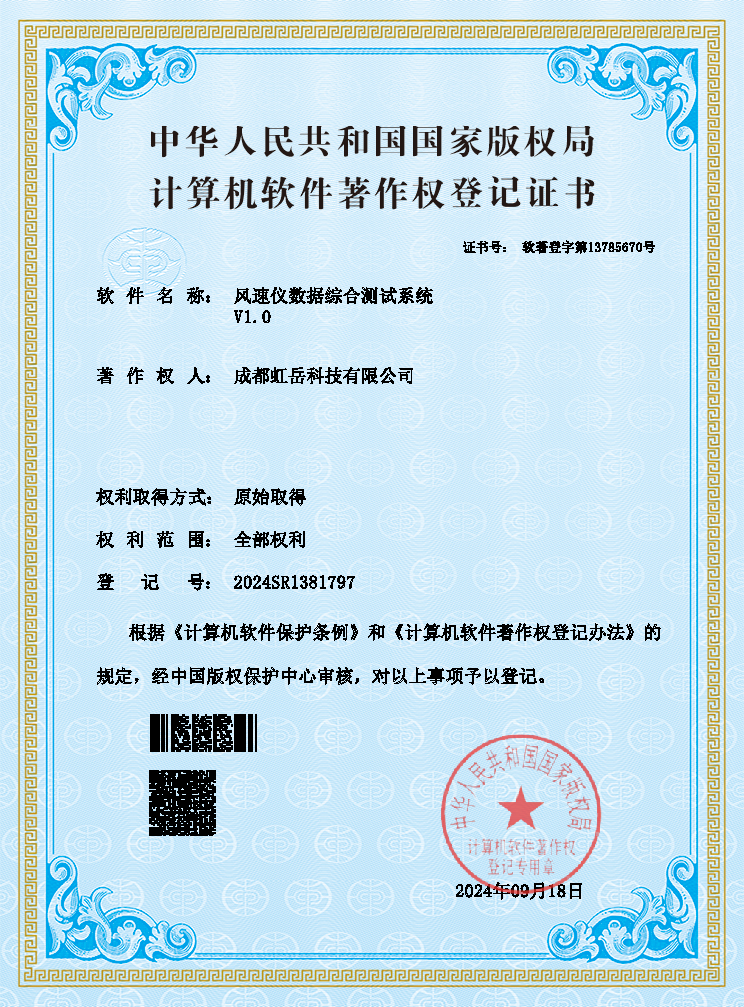 风速仪数据综合测试系统 2024.9.18