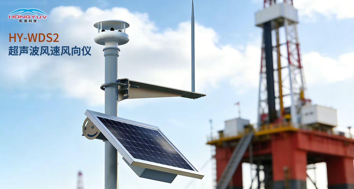 HY-WDS2超声波风速仪