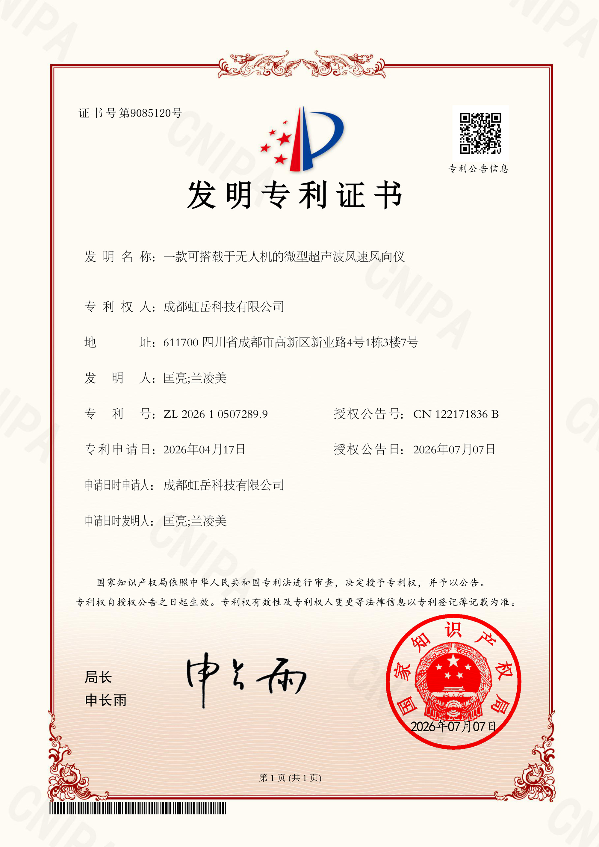 一款可搭载于无人机的微型超声波风速风向仪